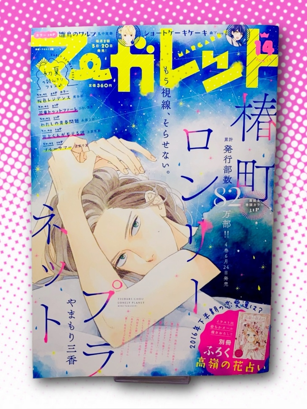 Margaret (マーガレット) Issue #14 (Jul 2016) Japanese Manga Magazine Shoujo Comics